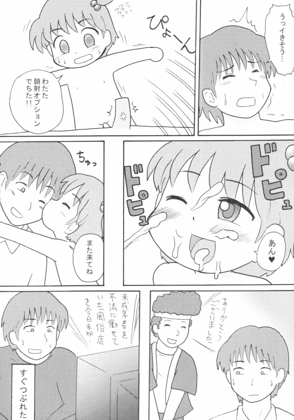 ロリっ娘ぱらだいす - page7