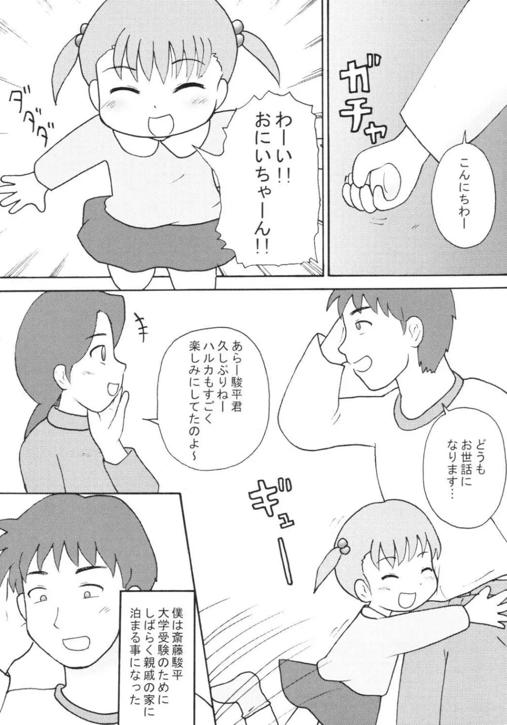 ロリっ娘ぱらだいす - page9