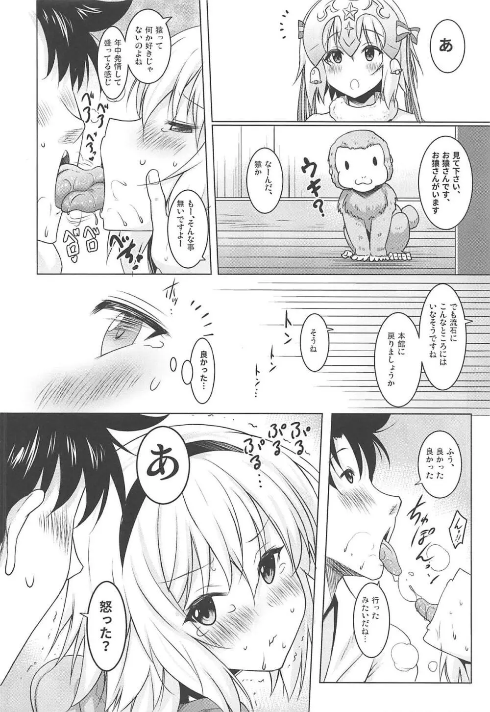 巨乳聖女といちゃらぶ孕ませ交尾 - page15