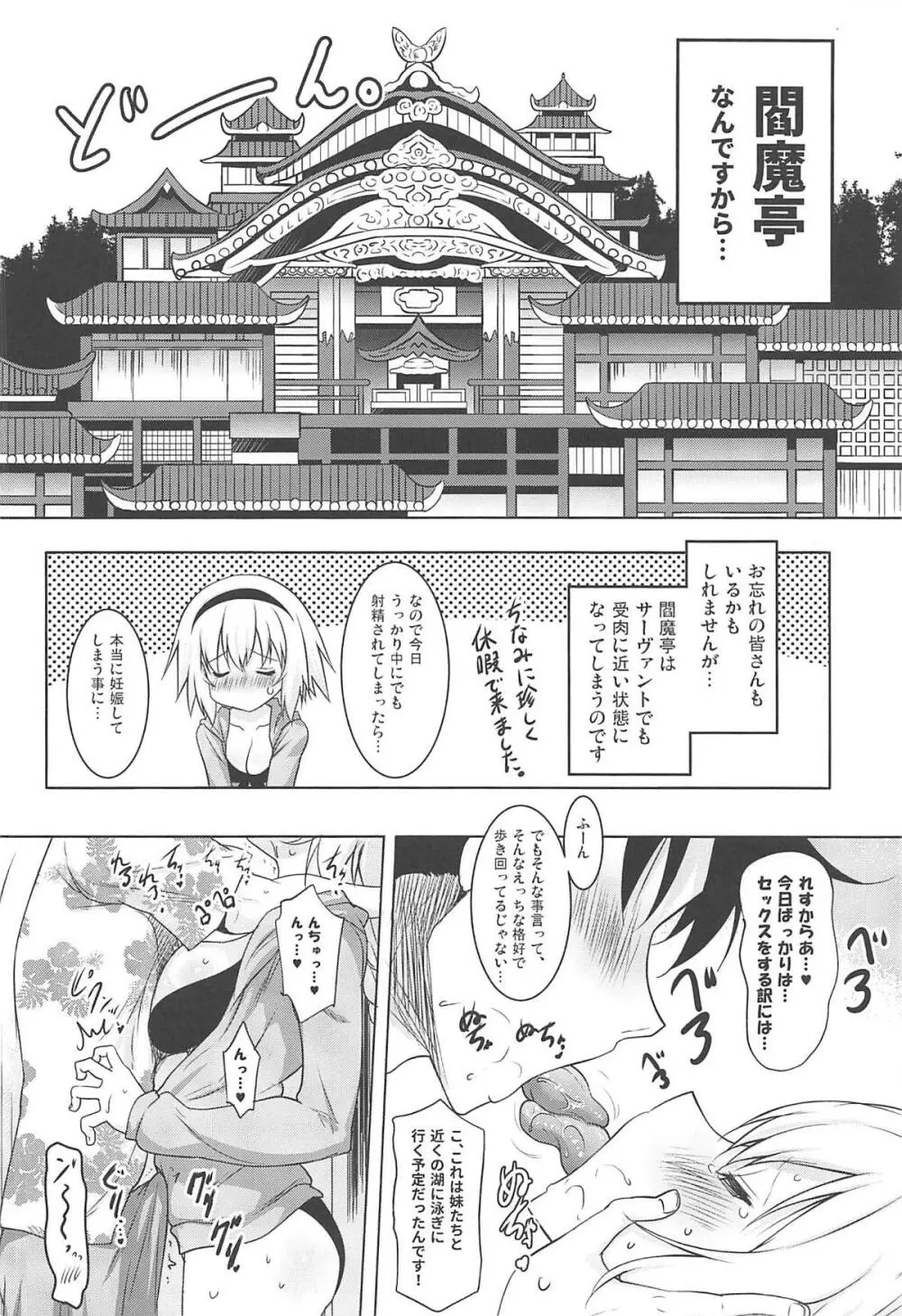 巨乳聖女といちゃらぶ孕ませ交尾 - page3