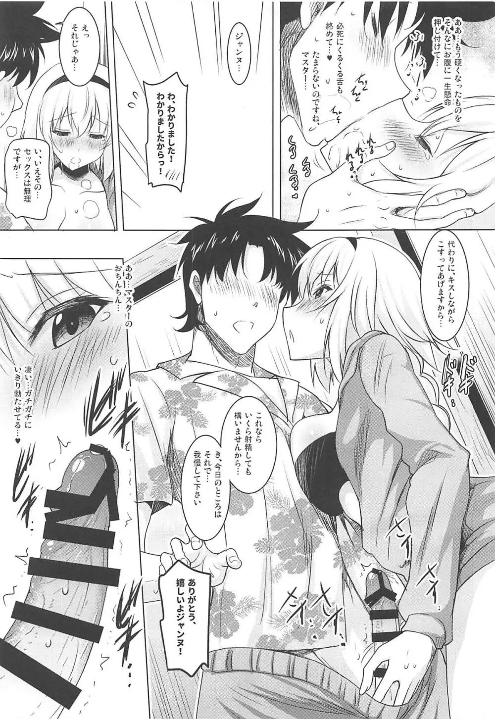 巨乳聖女といちゃらぶ孕ませ交尾 - page4