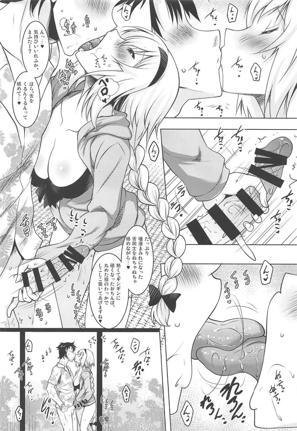 巨乳聖女といちゃらぶ孕ませ交尾 - page5