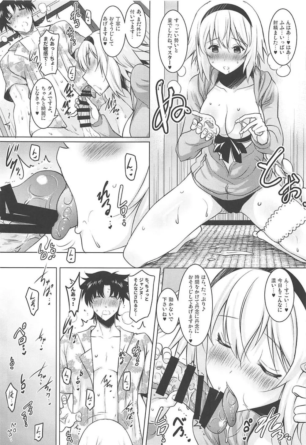 巨乳聖女といちゃらぶ孕ませ交尾 - page8