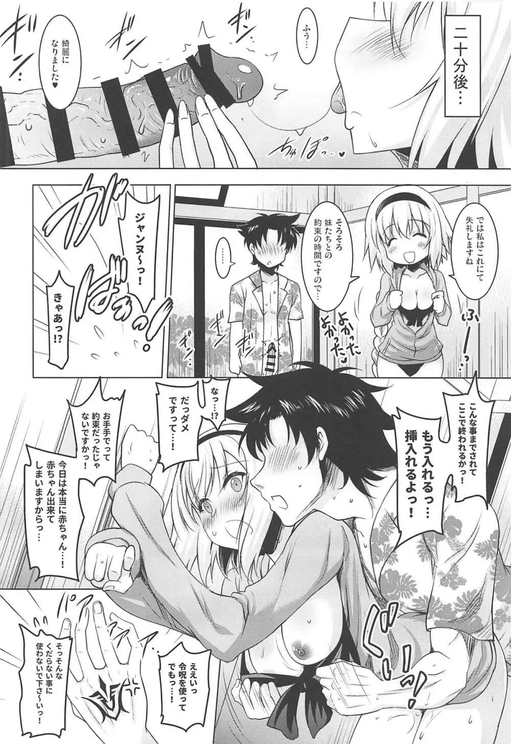 巨乳聖女といちゃらぶ孕ませ交尾 - page9