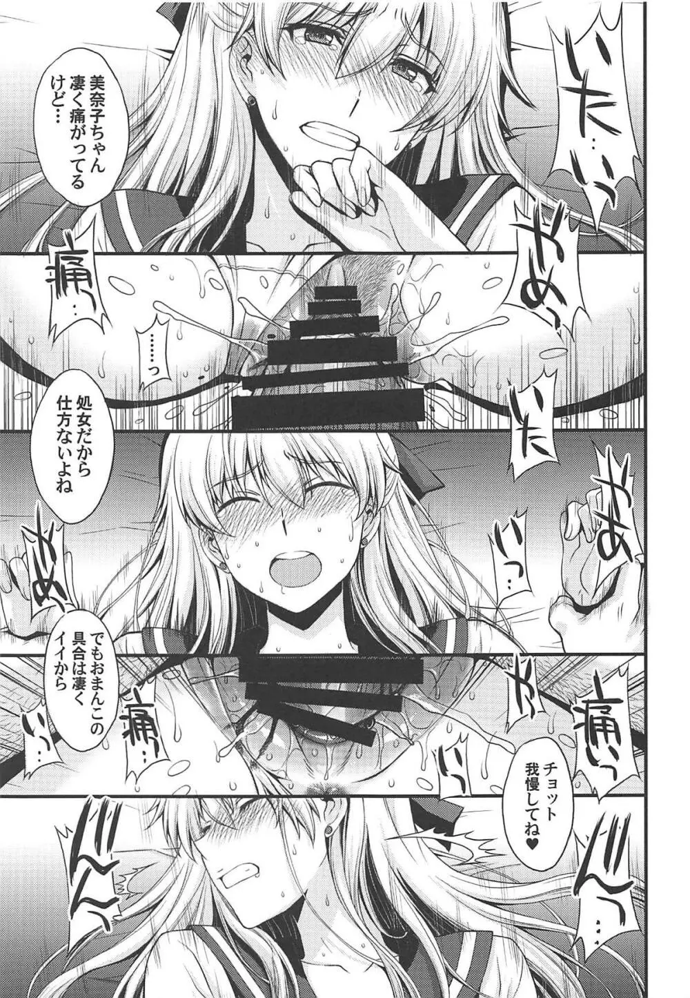 今夜は美奈子をオカズにしたい。 - page16