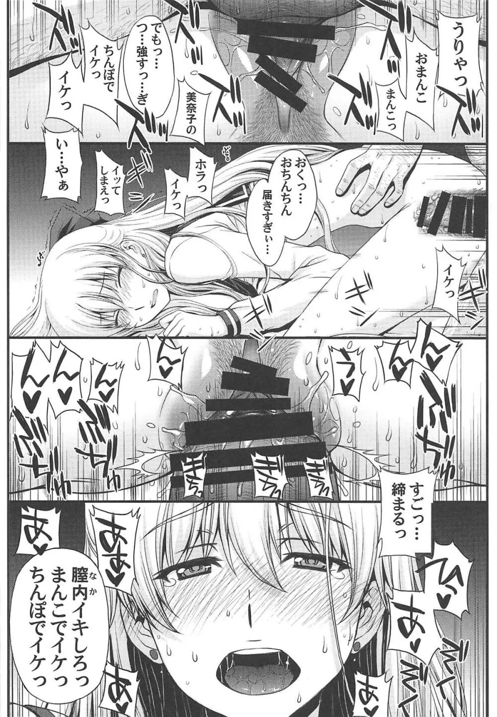 今夜は美奈子をオカズにしたい。 - page25