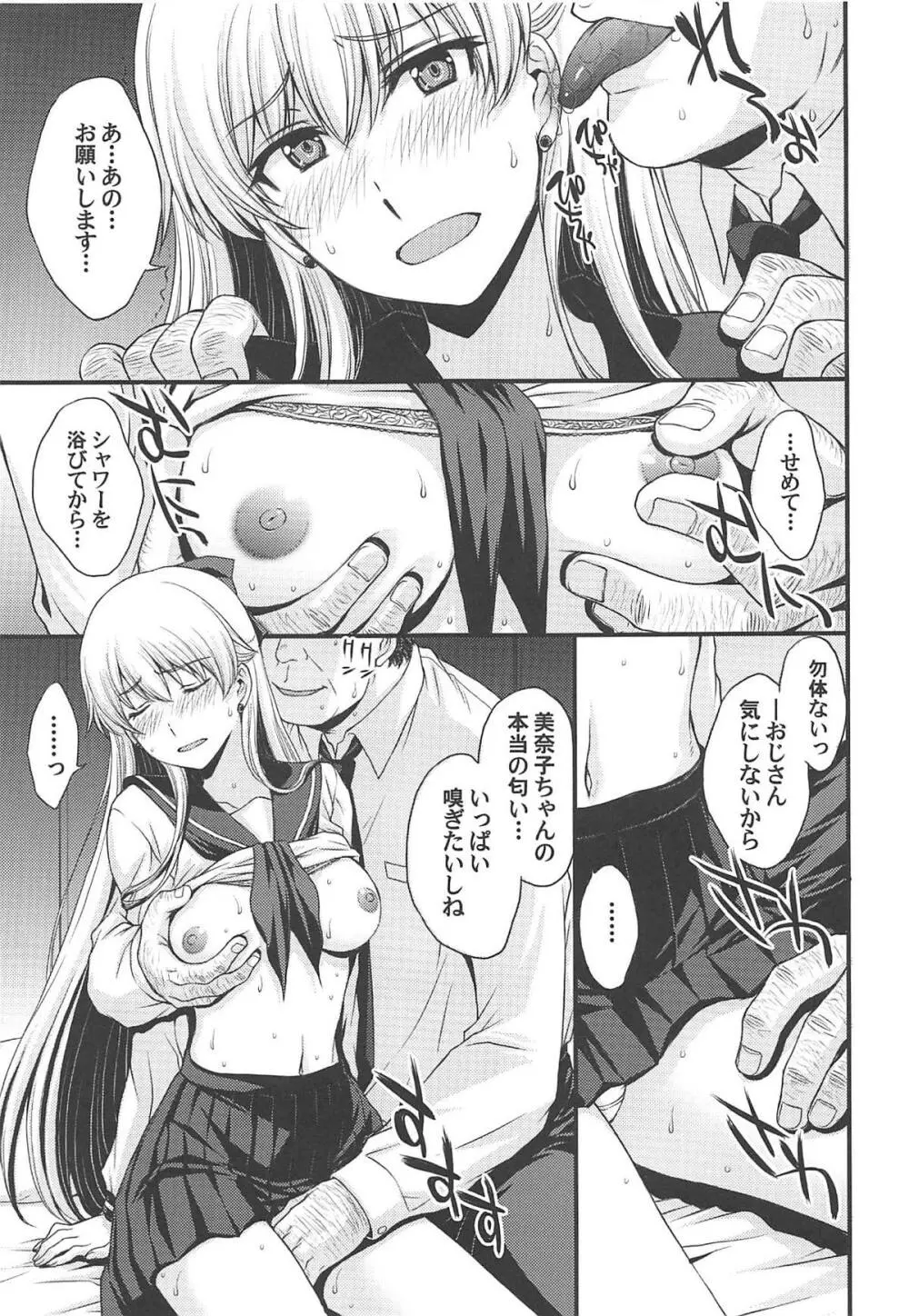 今夜は美奈子をオカズにしたい。 - page4