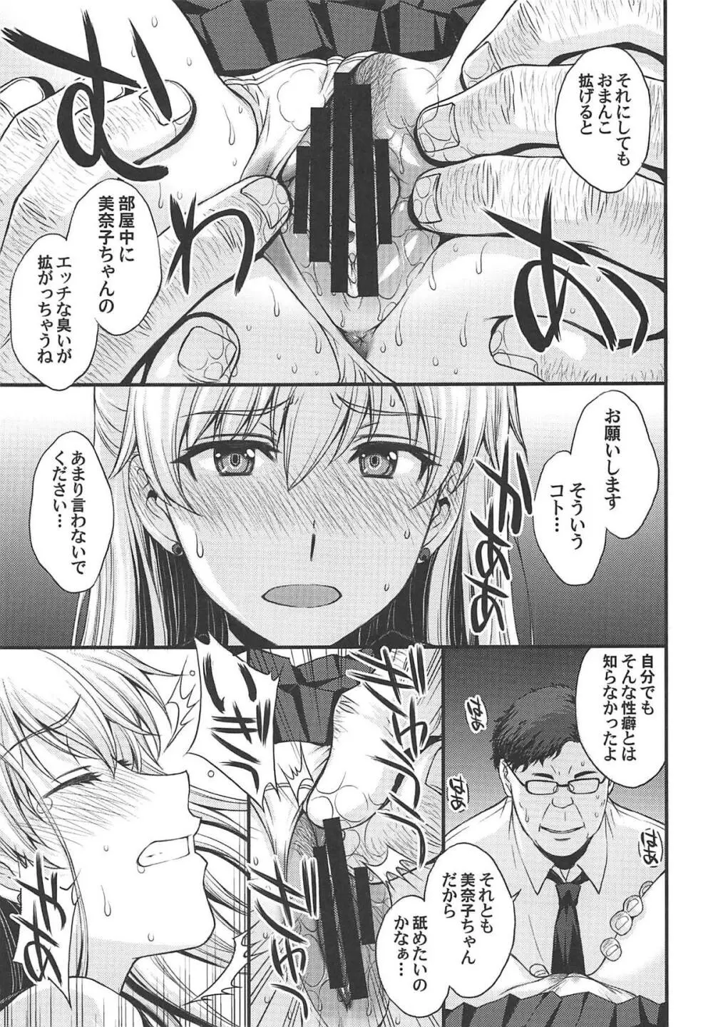 今夜は美奈子をオカズにしたい。 - page6