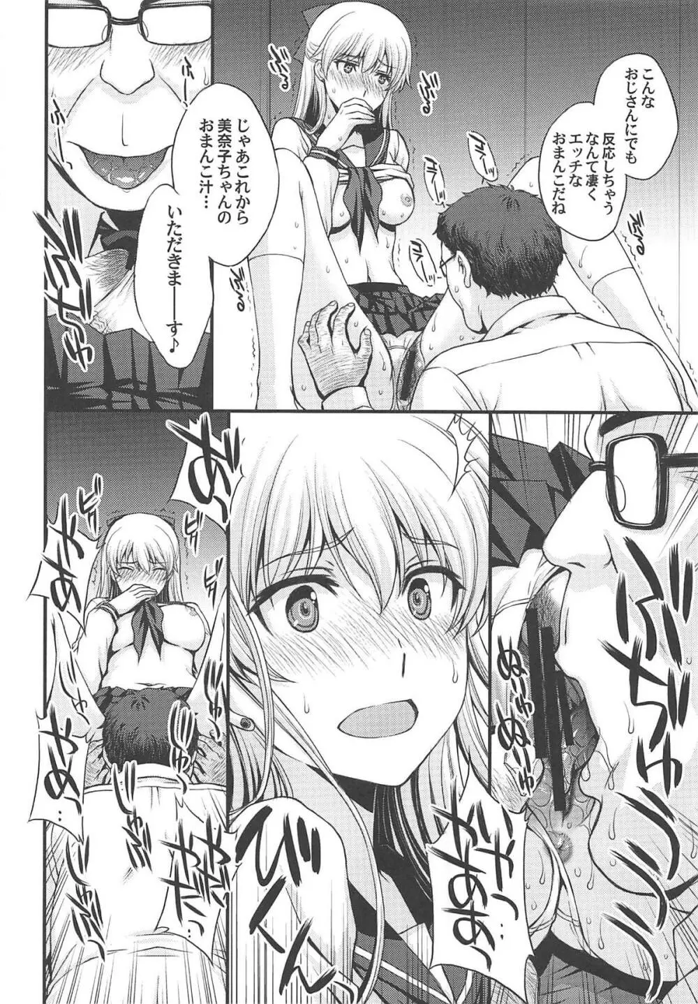 今夜は美奈子をオカズにしたい。 - page7