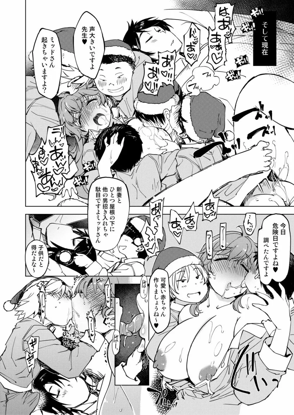 もっと!×2お眠りルーン先生 - page26