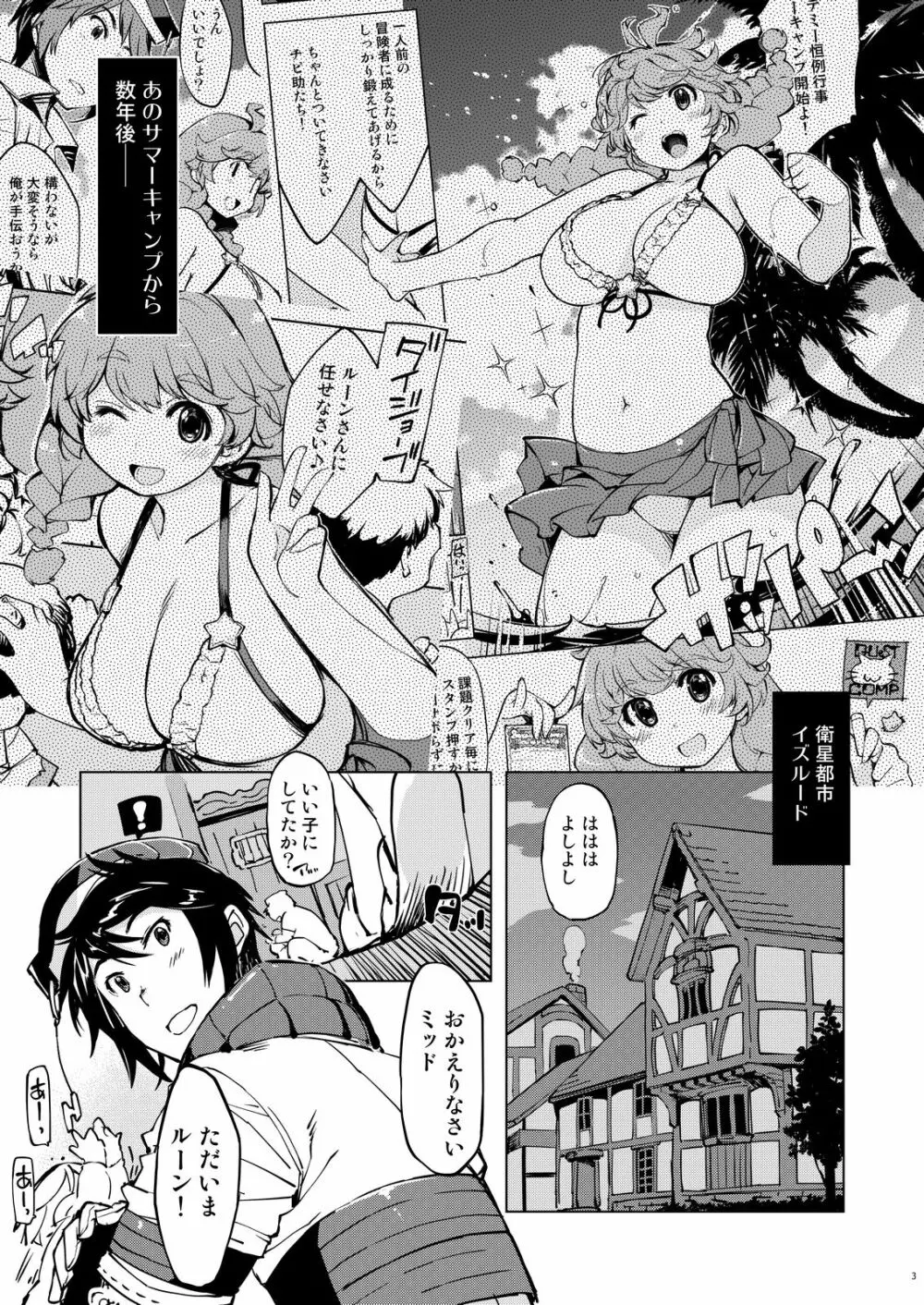 もっと!×2お眠りルーン先生 - page3