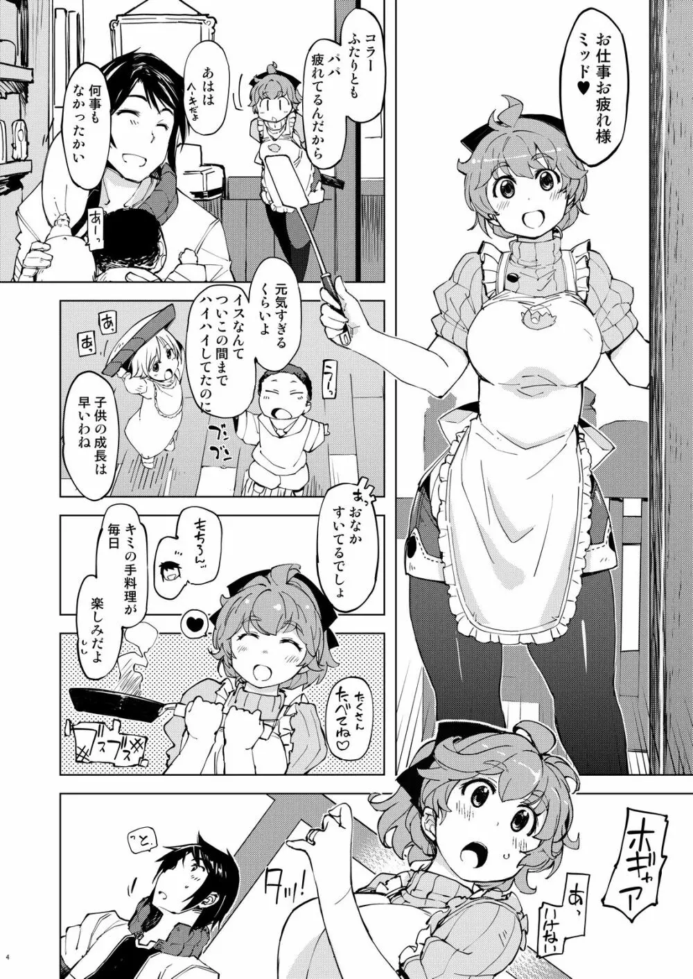 もっと!×2お眠りルーン先生 - page4