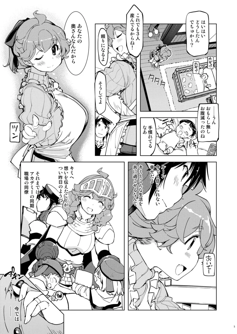 もっと!×2お眠りルーン先生 - page5