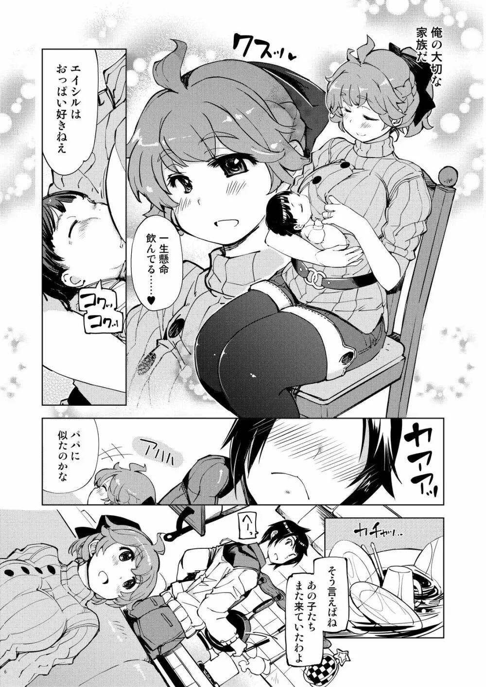 もっと!×2お眠りルーン先生 - page6