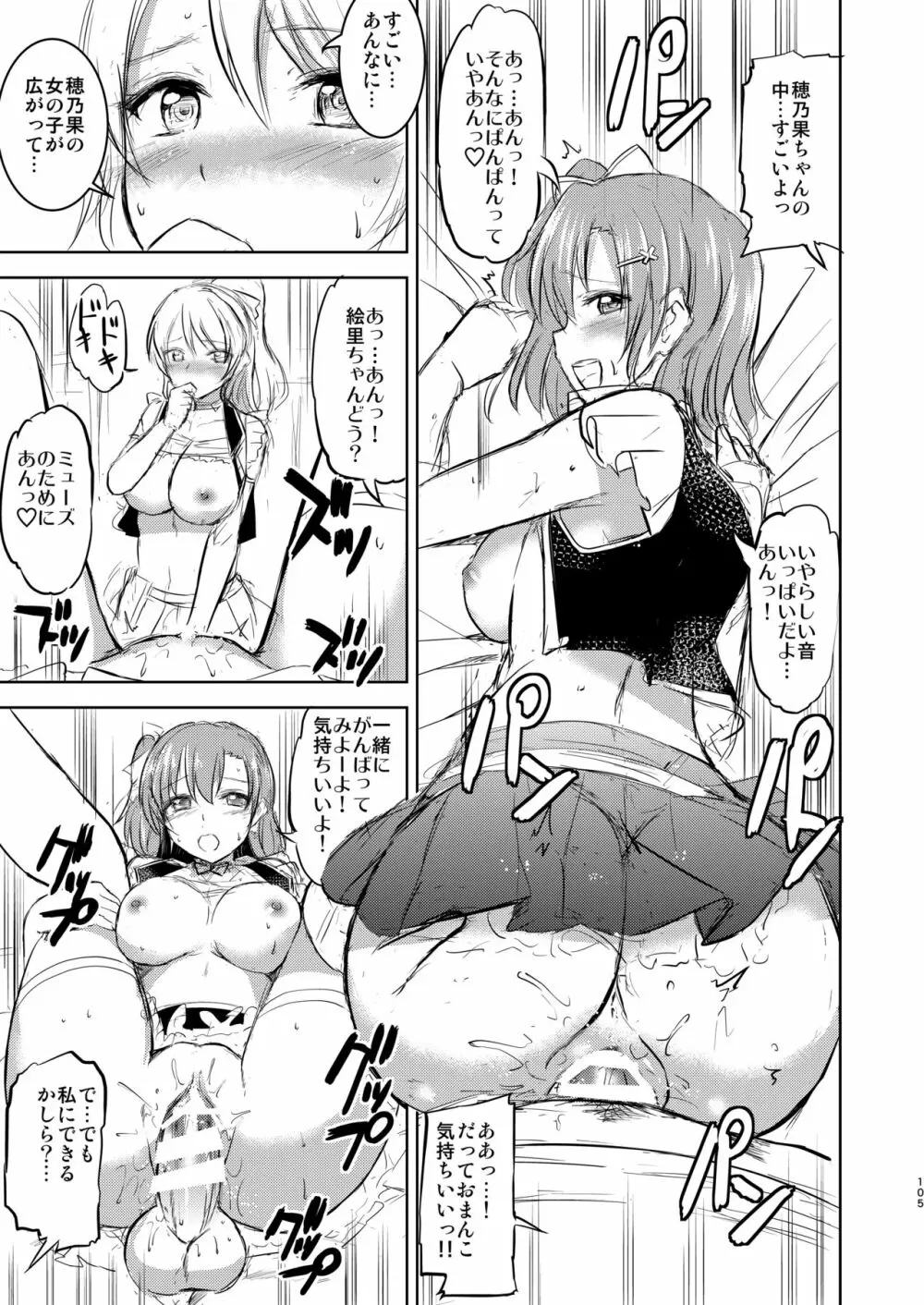 メイドライブ! アイドル達のメイド接待館 総集編 - page104