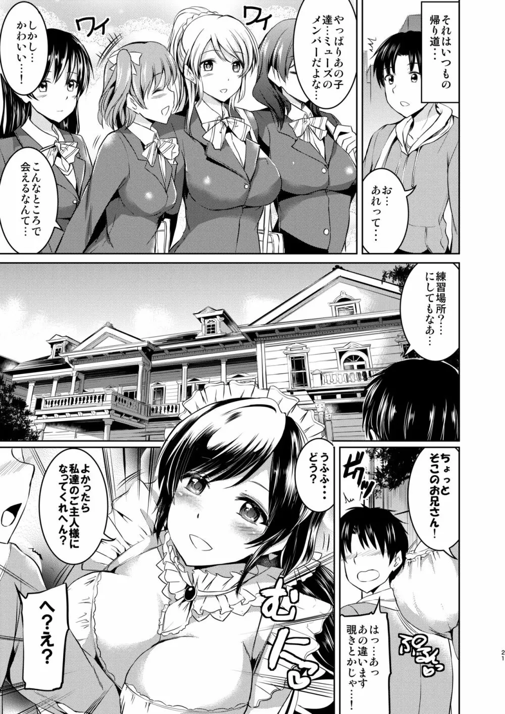 メイドライブ! アイドル達のメイド接待館 総集編 - page20