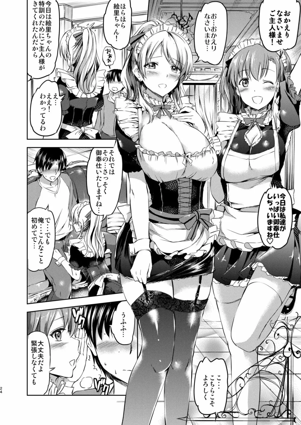 メイドライブ! アイドル達のメイド接待館 総集編 - page23