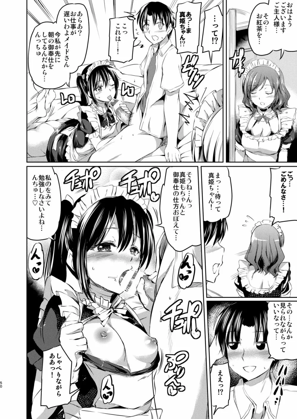 メイドライブ! アイドル達のメイド接待館 総集編 - page49