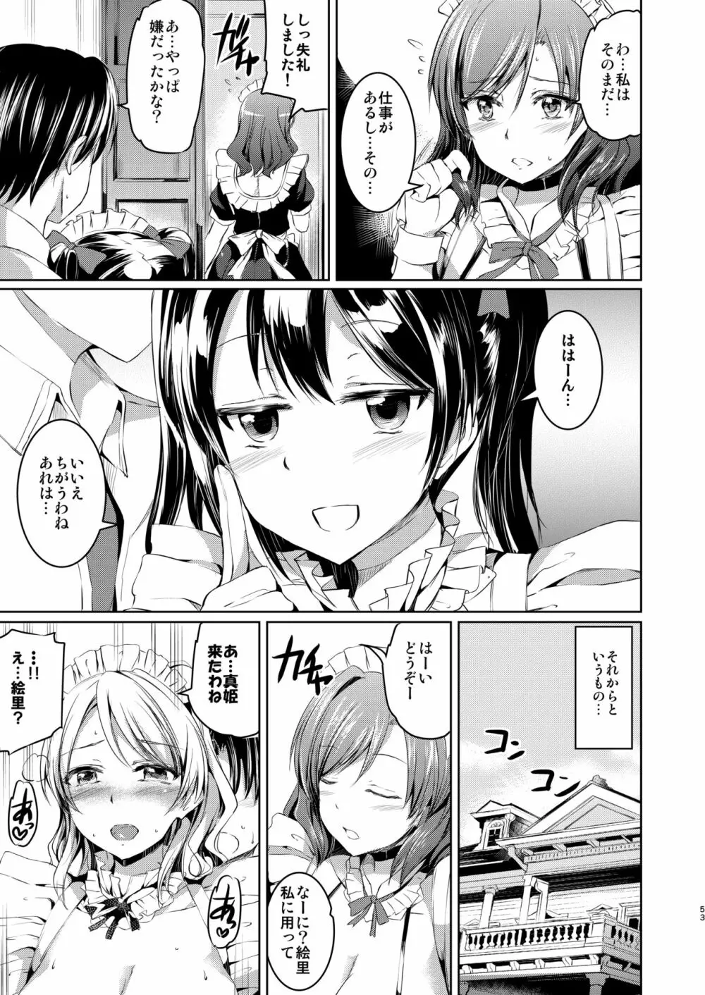 メイドライブ! アイドル達のメイド接待館 総集編 - page52