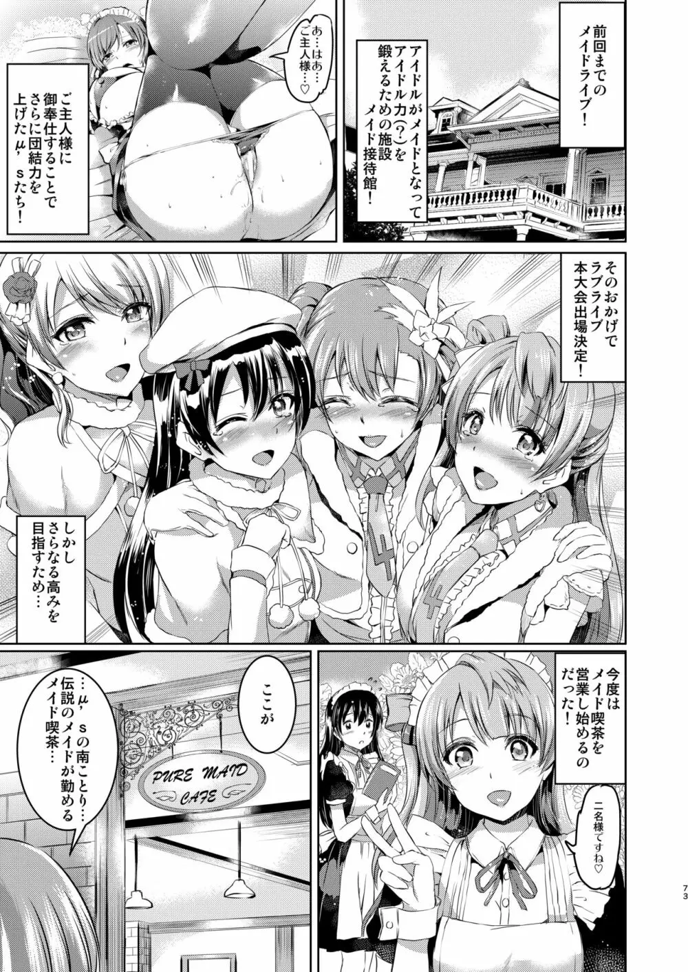 メイドライブ! アイドル達のメイド接待館 総集編 - page72