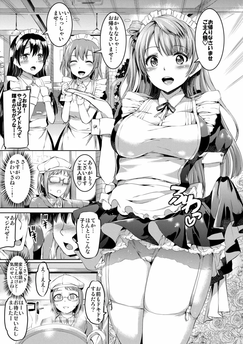 メイドライブ! アイドル達のメイド接待館 総集編 - page74