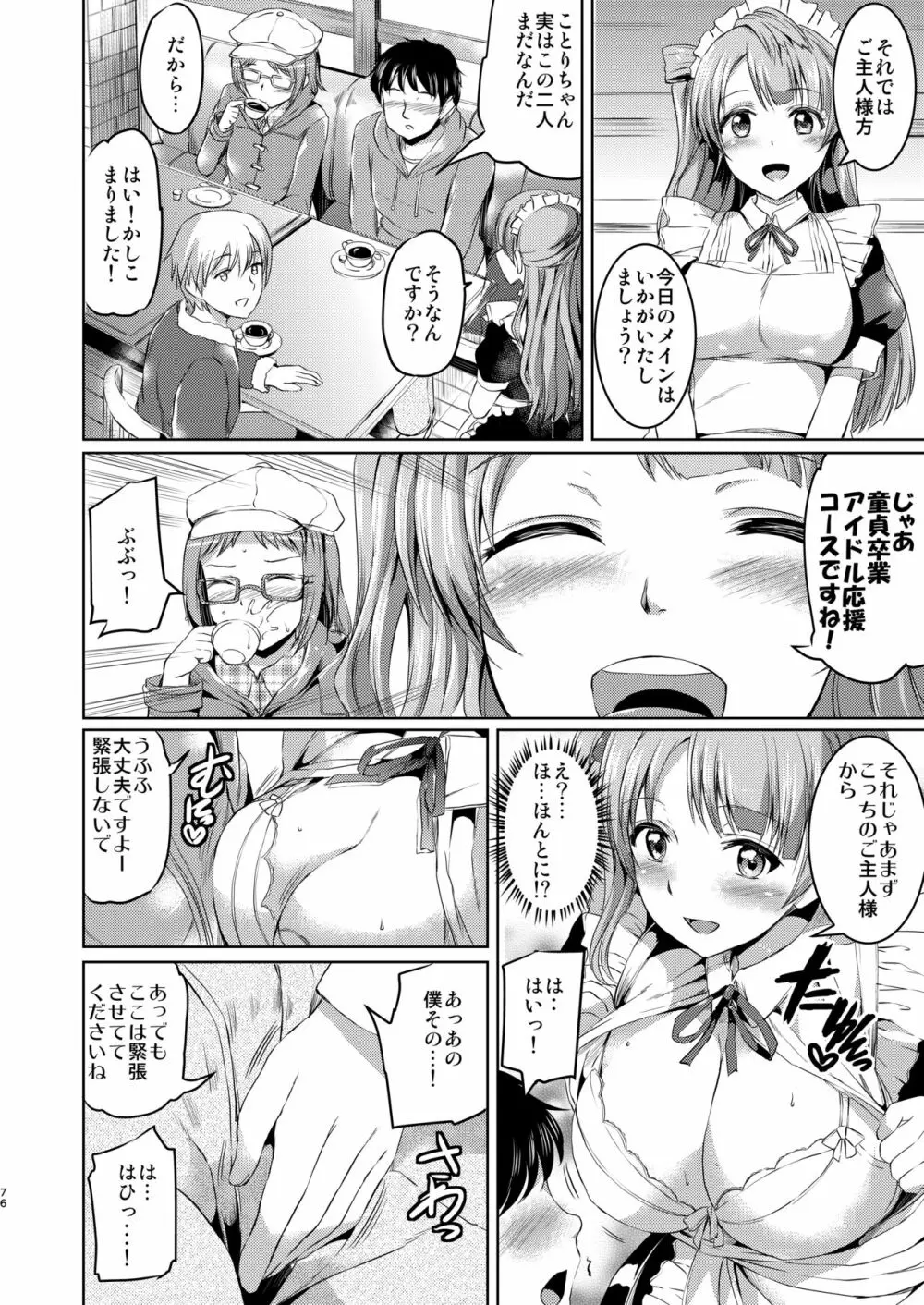 メイドライブ! アイドル達のメイド接待館 総集編 - page75