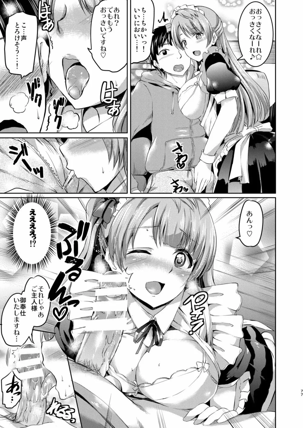 メイドライブ! アイドル達のメイド接待館 総集編 - page76