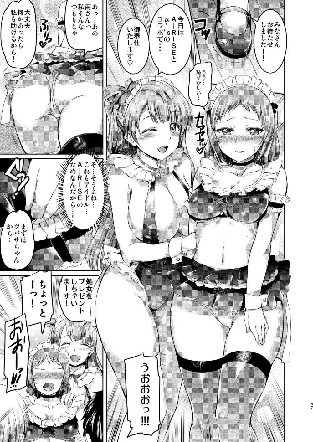 メイドライブ! アイドル達のメイド接待館 総集編 - page86