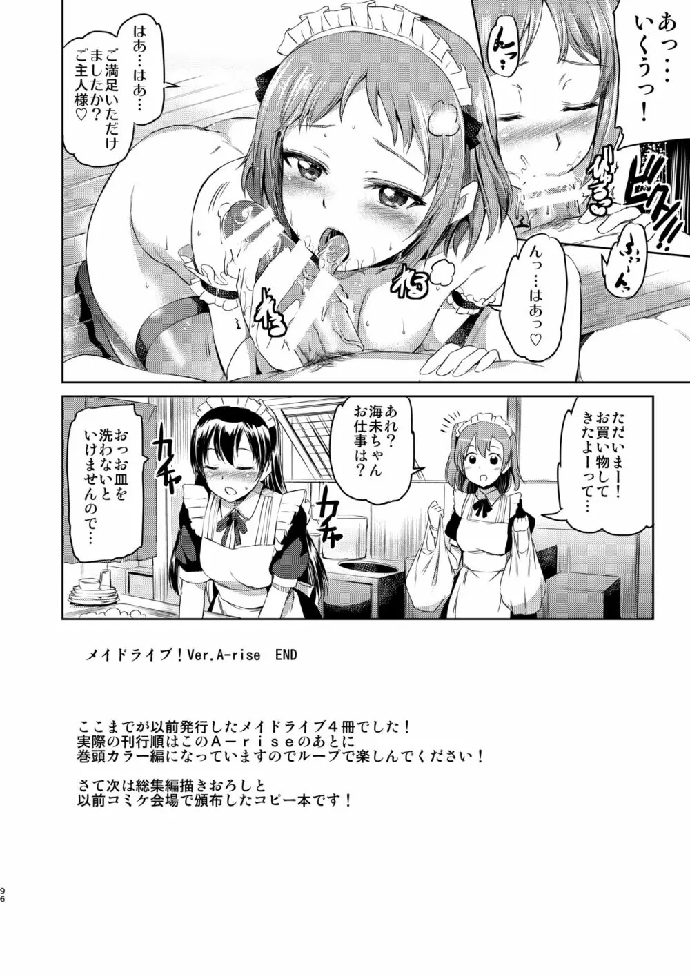 メイドライブ! アイドル達のメイド接待館 総集編 - page95