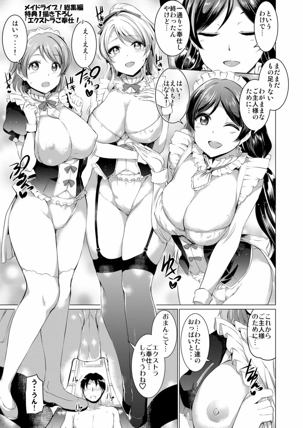 メイドライブ! アイドル達のメイド接待館 総集編 - page96