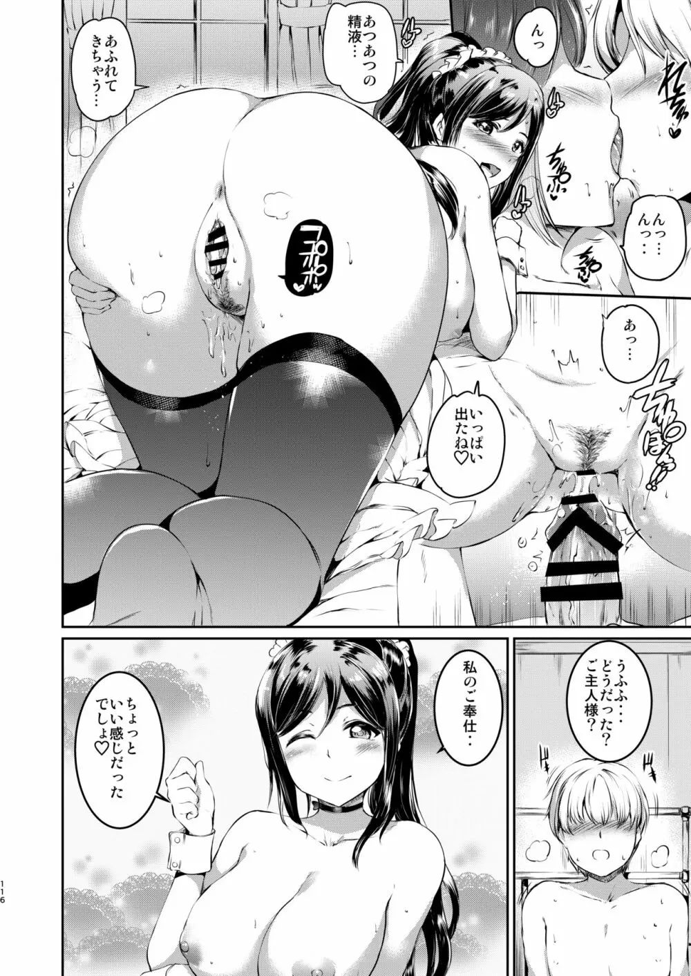 メイドライブ!サンシャイン!! 総集編 - page117