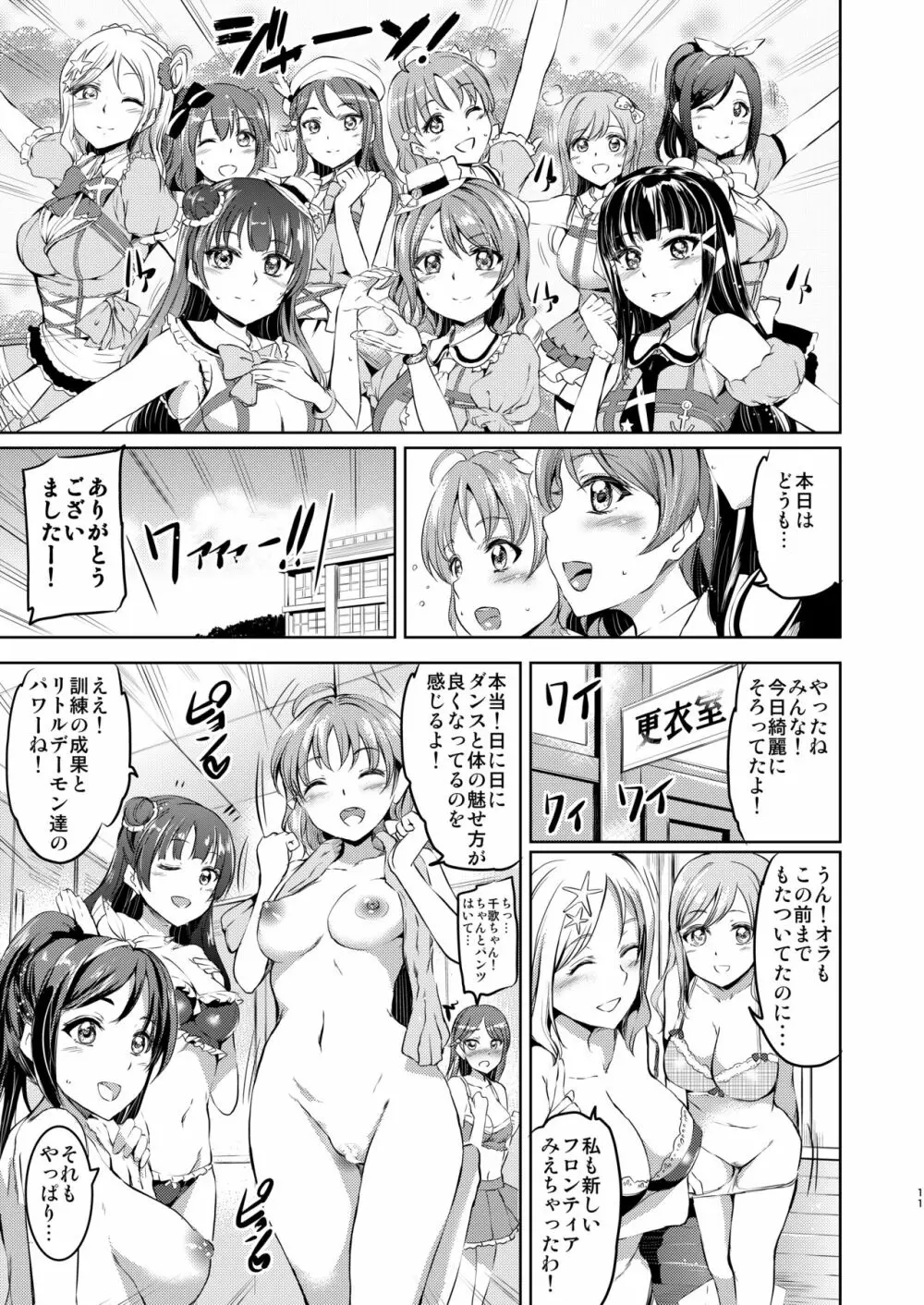 メイドライブ!サンシャイン!! 総集編 - page12