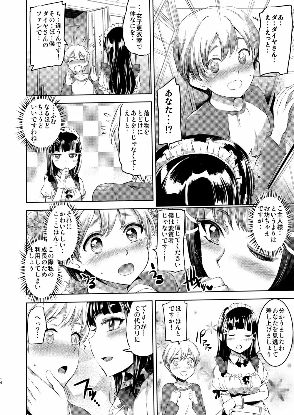 メイドライブ!サンシャイン!! 総集編 - page15