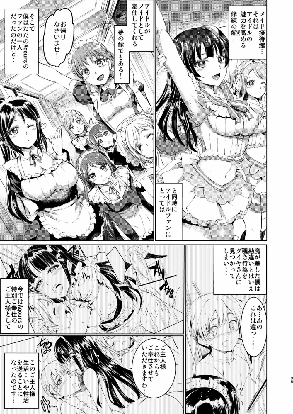 メイドライブ!サンシャイン!! 総集編 - page36