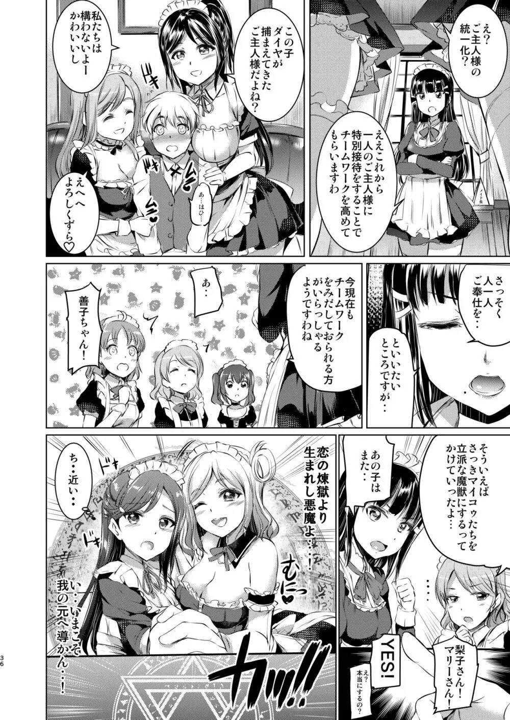 メイドライブ!サンシャイン!! 総集編 - page37