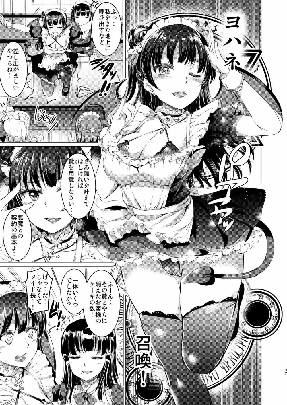 メイドライブ!サンシャイン!! 総集編 - page38