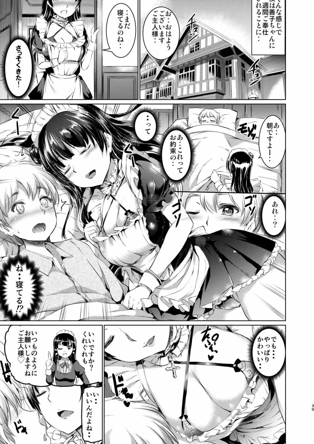 メイドライブ!サンシャイン!! 総集編 - page40