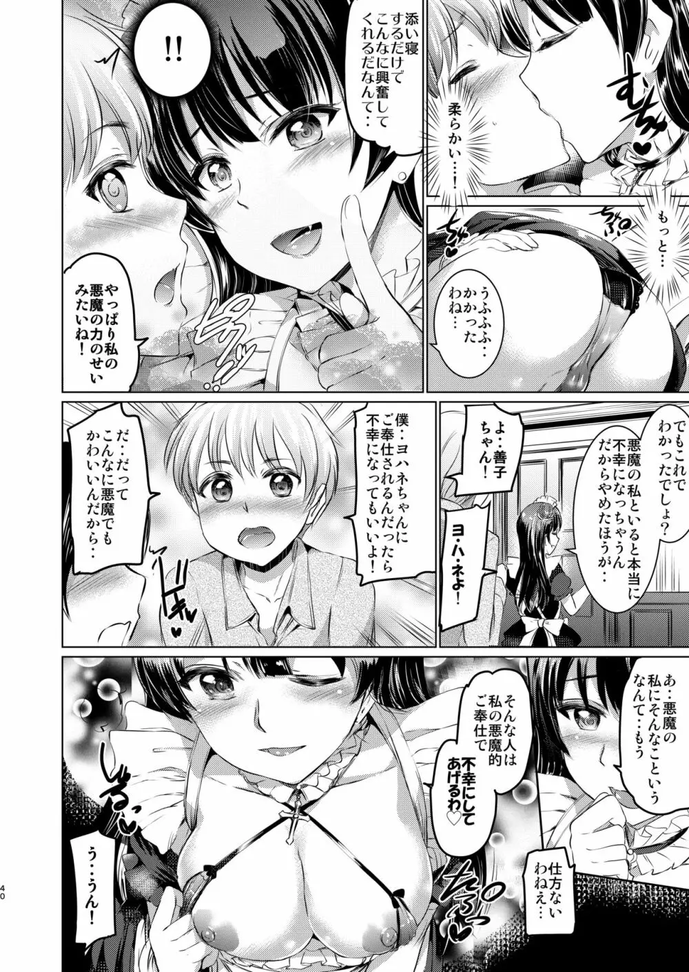 メイドライブ!サンシャイン!! 総集編 - page41