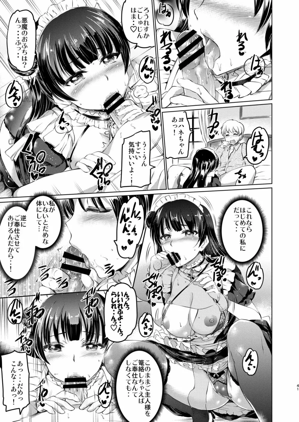 メイドライブ!サンシャイン!! 総集編 - page42