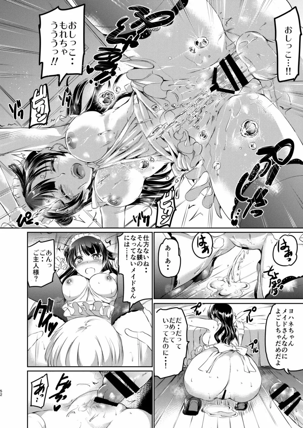 メイドライブ!サンシャイン!! 総集編 - page53