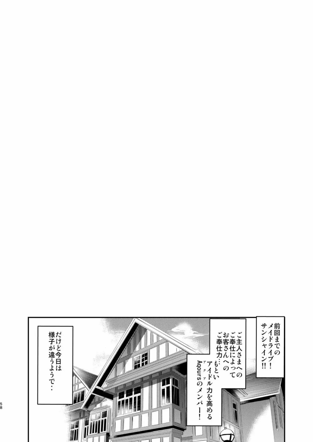 メイドライブ!サンシャイン!! 総集編 - page59