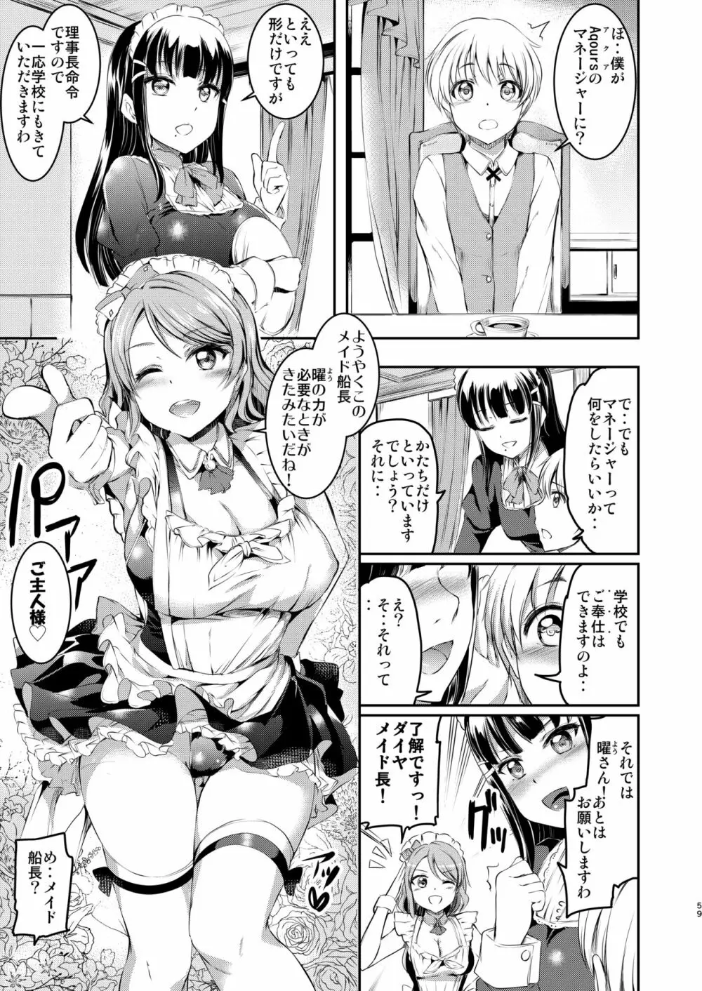 メイドライブ!サンシャイン!! 総集編 - page60