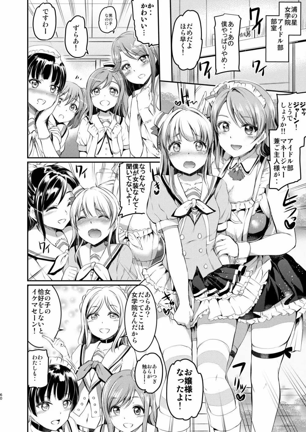 メイドライブ!サンシャイン!! 総集編 - page61