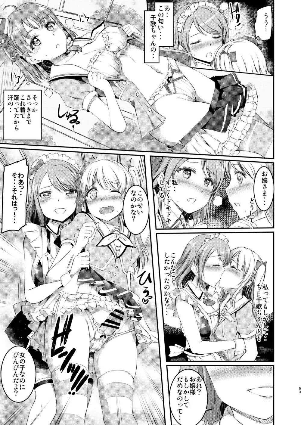 メイドライブ!サンシャイン!! 総集編 - page64