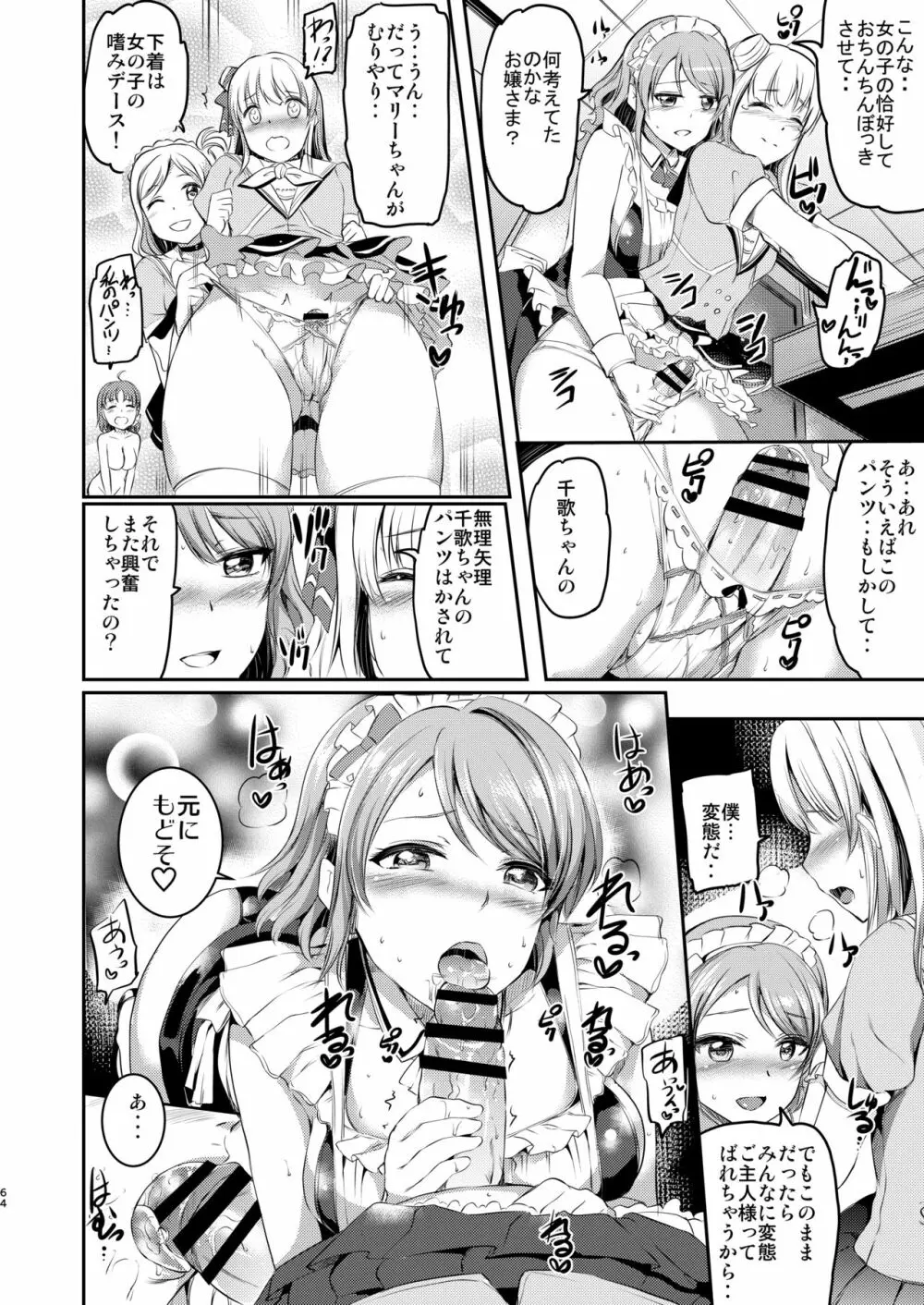 メイドライブ!サンシャイン!! 総集編 - page65