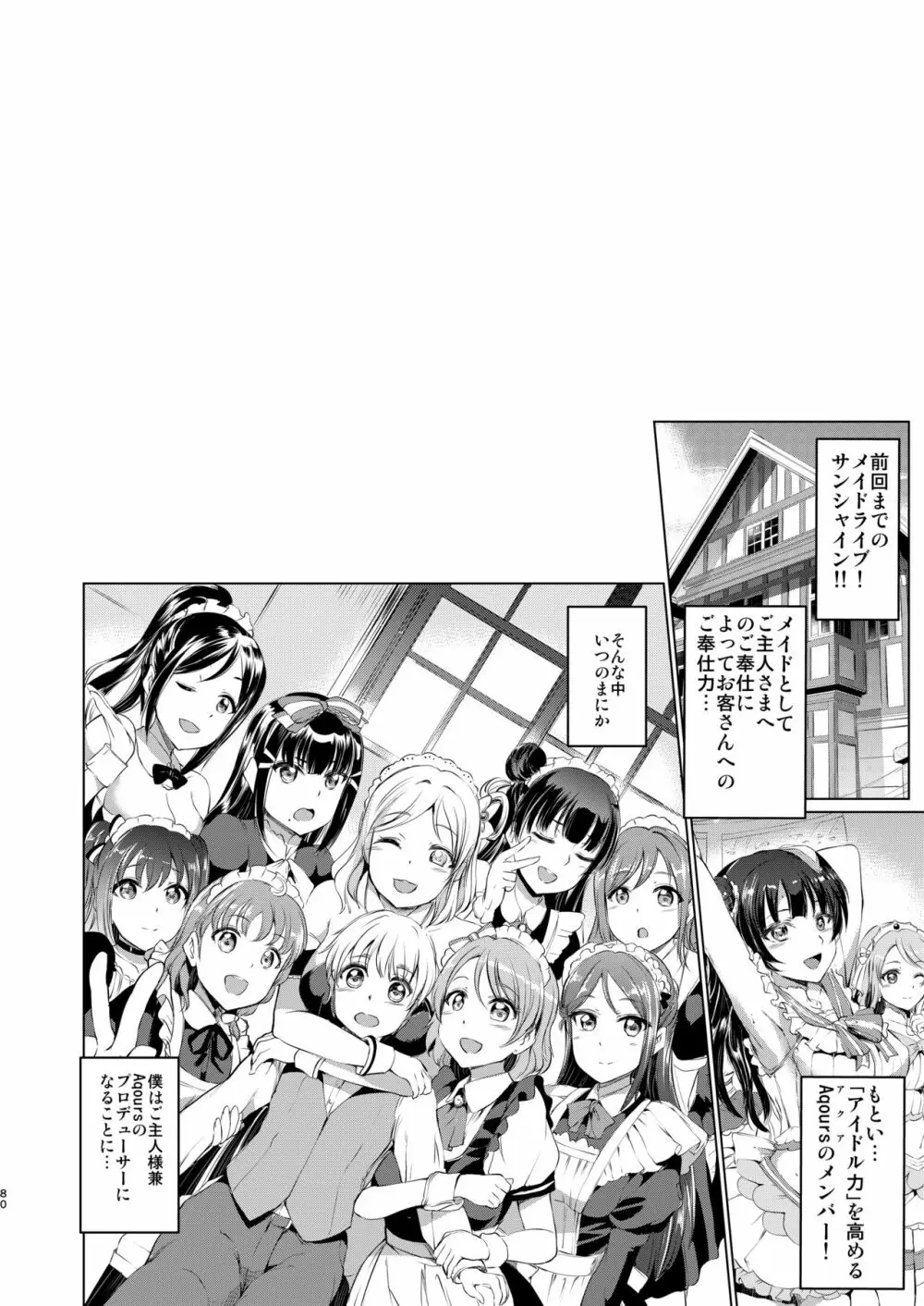 メイドライブ!サンシャイン!! 総集編 - page81