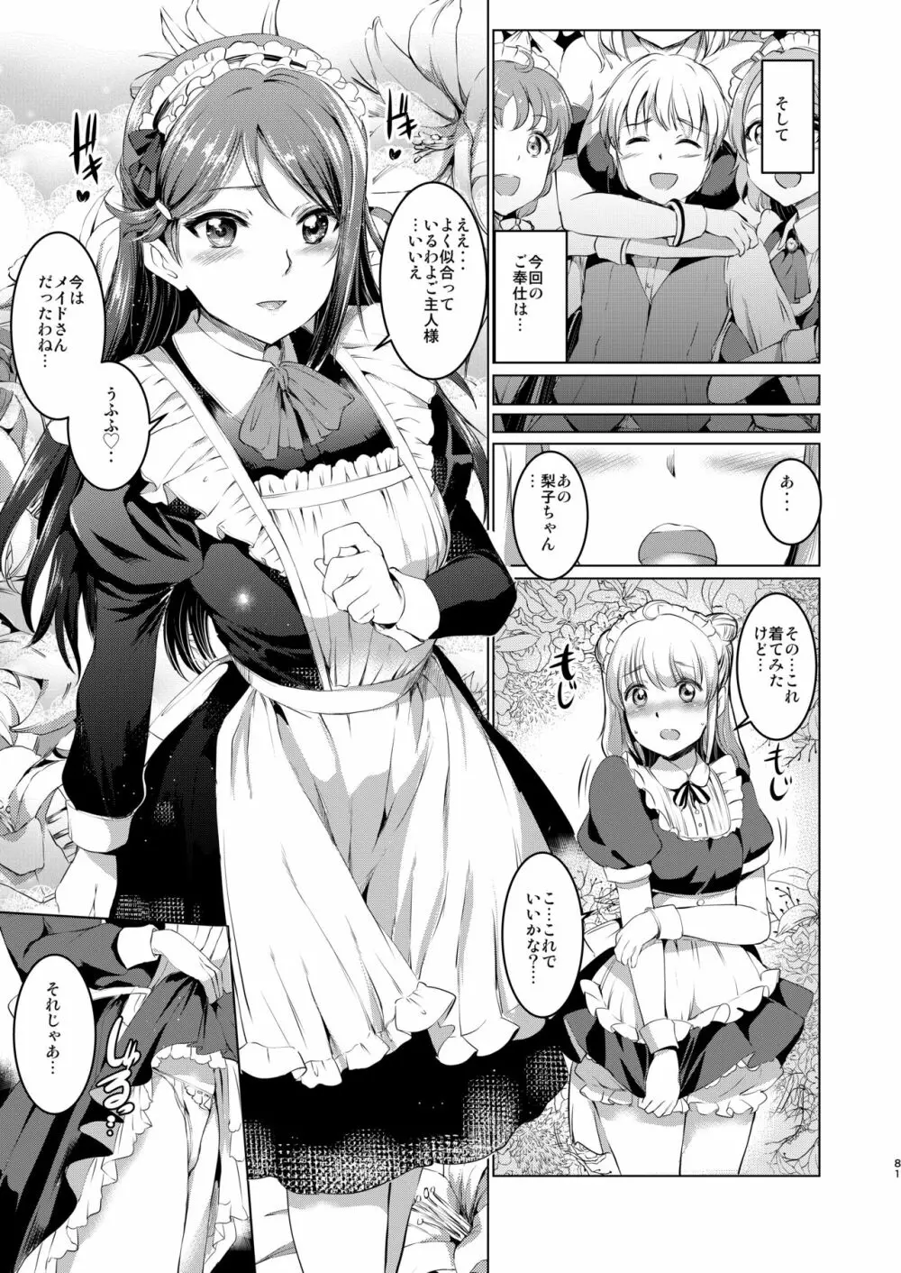 メイドライブ!サンシャイン!! 総集編 - page82