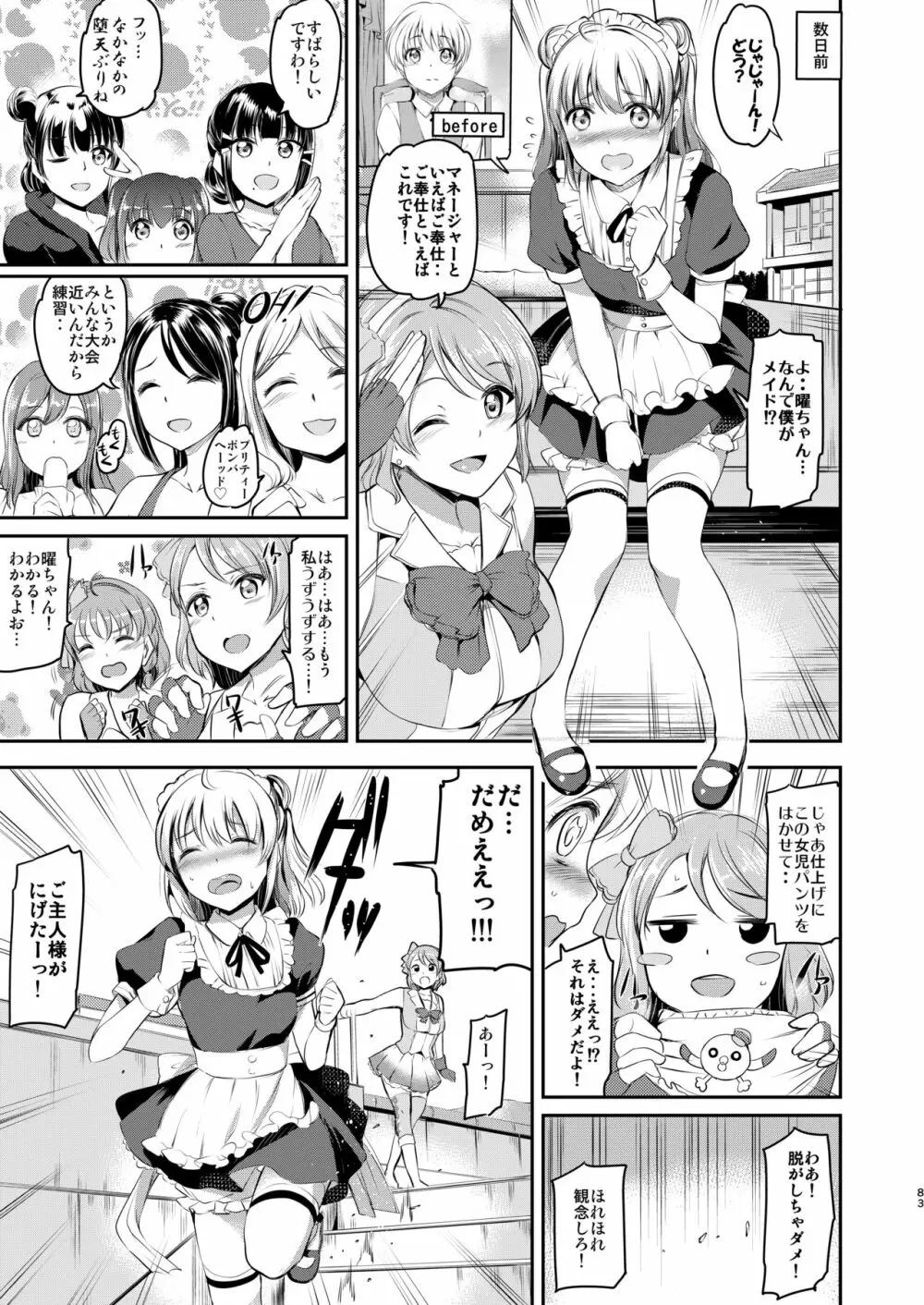 メイドライブ!サンシャイン!! 総集編 - page84