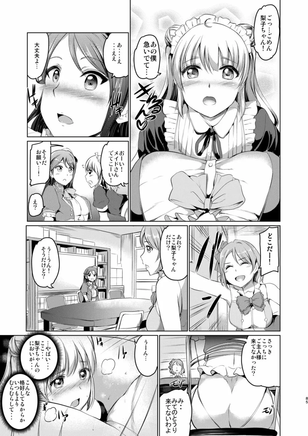 メイドライブ!サンシャイン!! 総集編 - page86