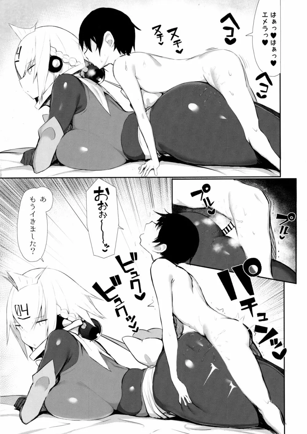 おねショタ搾精爆乳メイド - page16